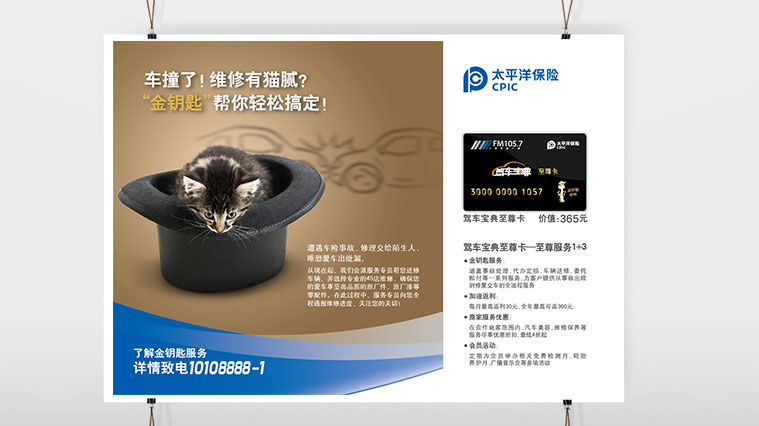太平洋保險(xiǎn)車險(xiǎn)平面廣告策劃創(chuàng)意設(shè)計(jì)
