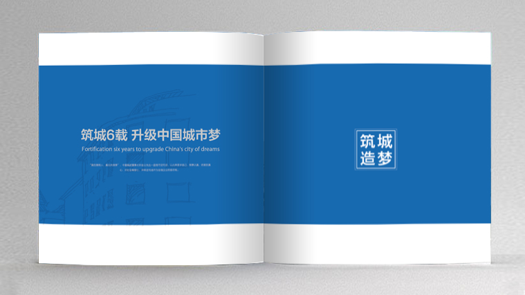 中暨集團地產宣傳畫冊設計