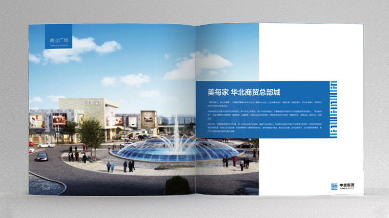 中暨集團地產宣傳畫冊設計