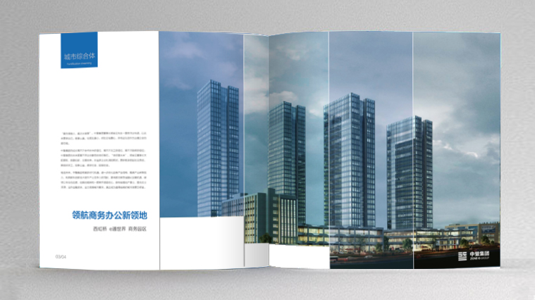 中暨集團地產宣傳畫冊設計