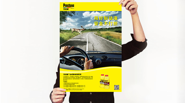 百適通剎車油潤滑油海報(bào)廣告創(chuàng)意設(shè)計(jì)-上海廣告創(chuàng)意設(shè)計(jì)公司