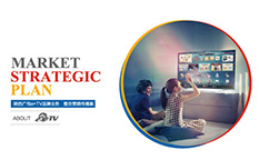 陜西廣電e+TV高清數字業(yè)務整合營銷推廣策劃