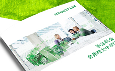 舍弗勒集團(tuán)2015校園招聘宣傳冊(cè)設(shè)計(jì)