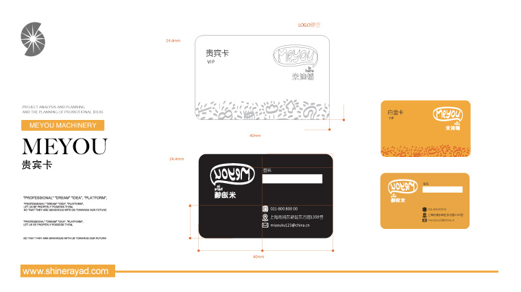 20.meyou米油鋪特色休閑餐飲VI設(shè)計-會員卡設(shè)計-上海餐飲VI設(shè)計公司