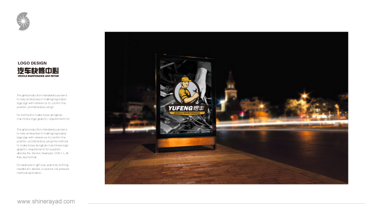 煜豐快手車夫汽車快修連鎖店標志設(shè)計品牌形象設(shè)計