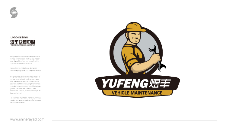 煜豐快手車夫汽車快修連鎖店標志設(shè)計品牌形象設(shè)計