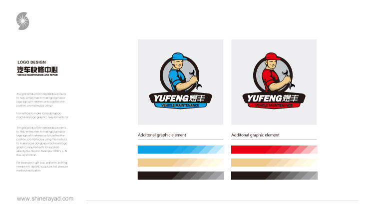 煜豐快手車夫汽車快修連鎖店標志設(shè)計品牌形象設(shè)計