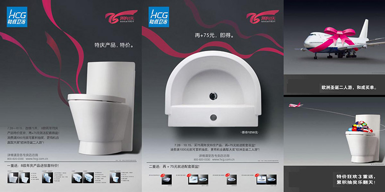 HCG和成衛(wèi)浴品牌與產(chǎn)品宣傳畫冊(cè)設(shè)計(jì)