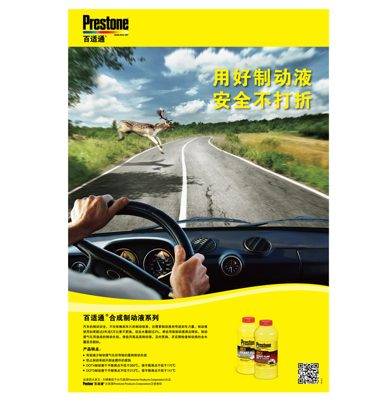 百適通剎車油海報廣告創(chuàng)意設(shè)計