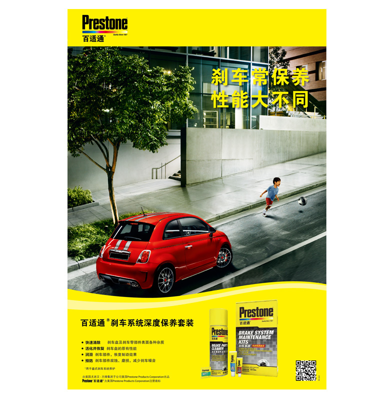 百適通剎車油海報廣告創(chuàng)意設(shè)計
