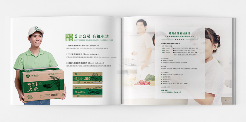 涌禾農(nóng)場宣傳畫冊策劃設(shè)計