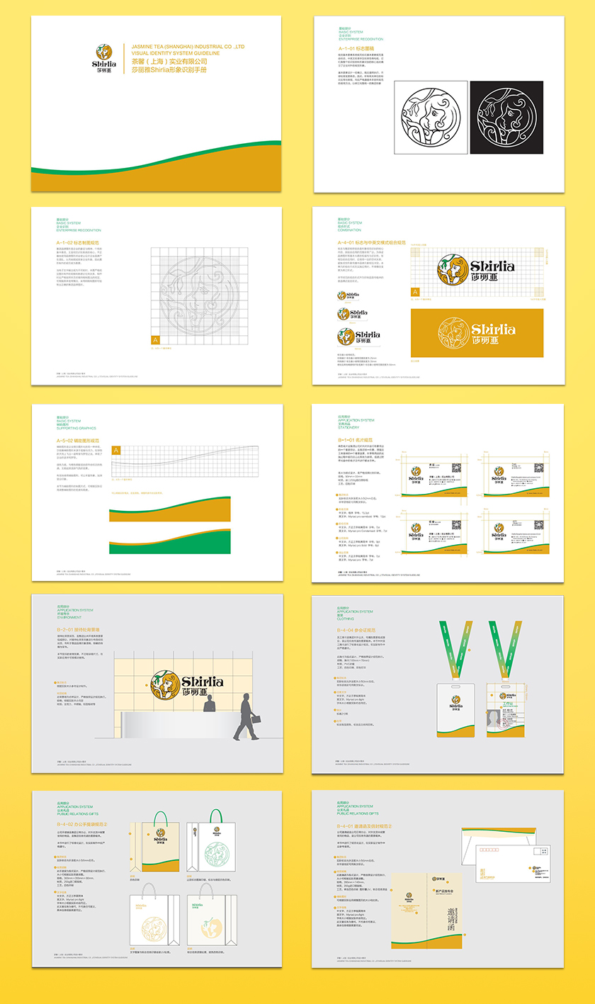 Shirlia 莎麗亞食用油logo設(shè)計(jì)品牌VI設(shè)計(jì)-上海logo設(shè)計(jì)公司