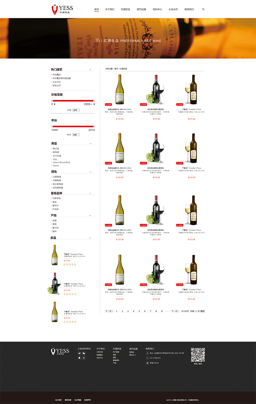 上?？ǘ骶茦I(yè)yess紅酒優(yōu)選網(wǎng)站策劃設計建設