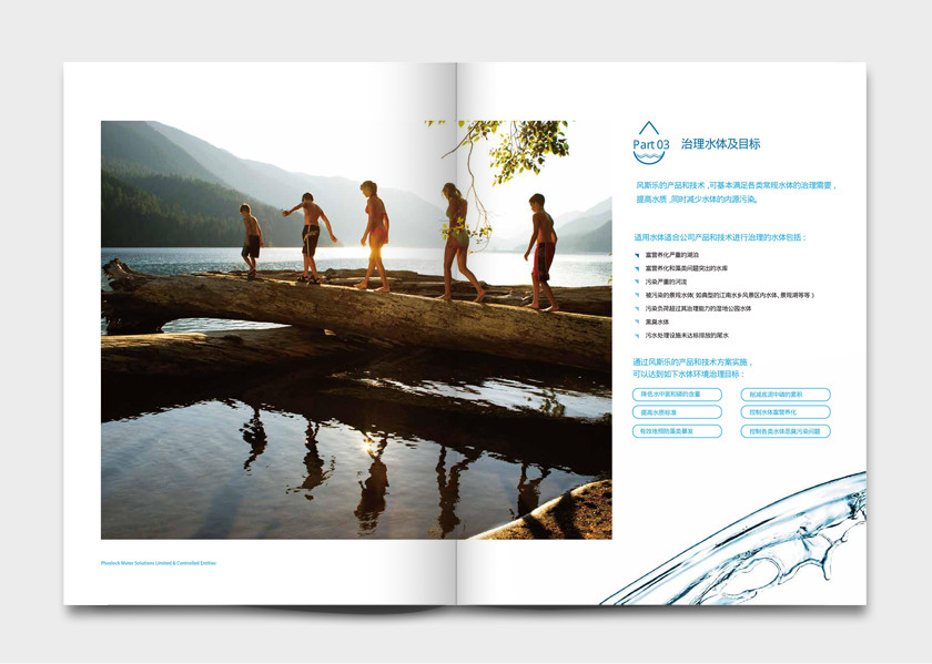 風(fēng)斯樂環(huán)保水治理企業(yè)宣傳畫冊(cè)設(shè)計(jì)
