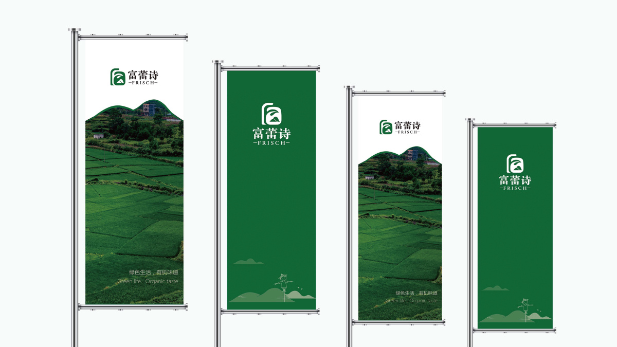 山東富蕾詩農產品農業(yè)品牌logo設計VI設計