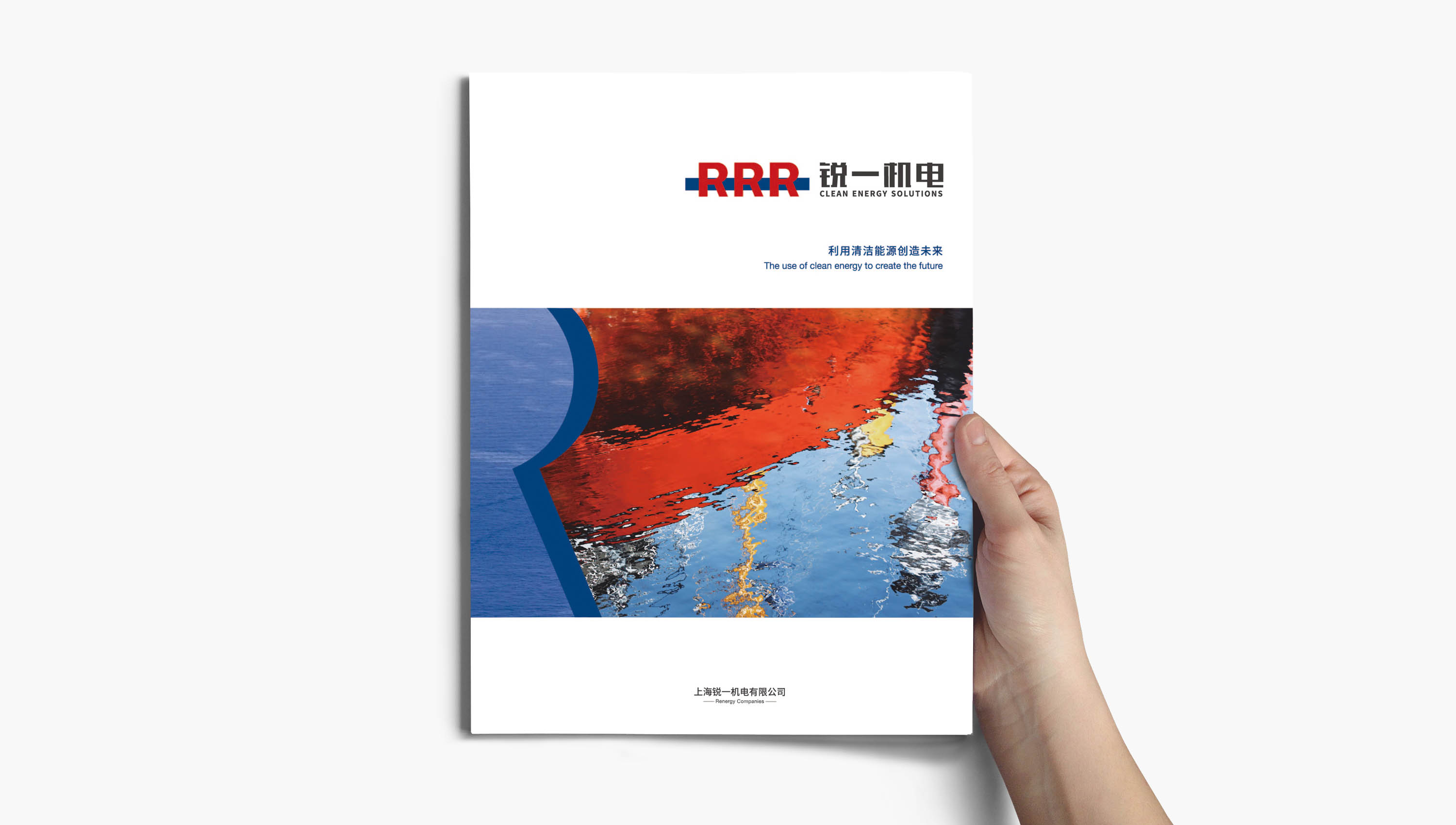 銳一機(jī)電公司宣傳畫冊設(shè)計(jì)，對比色與R識別風(fēng)公司畫冊設(shè)計(jì)