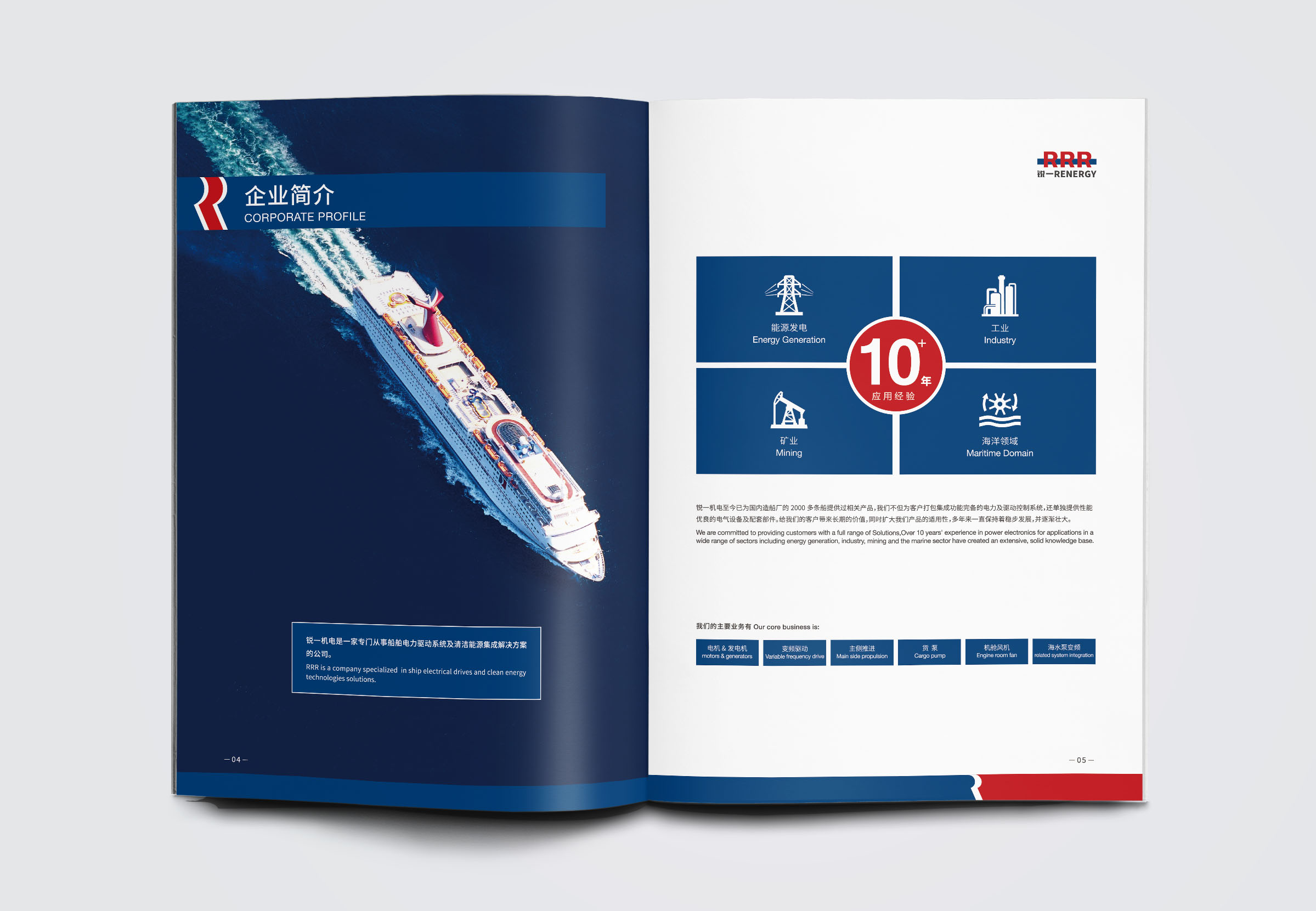 銳一機(jī)電公司宣傳畫冊設(shè)計(jì)，對比色與R識別風(fēng)公司畫冊設(shè)計(jì)