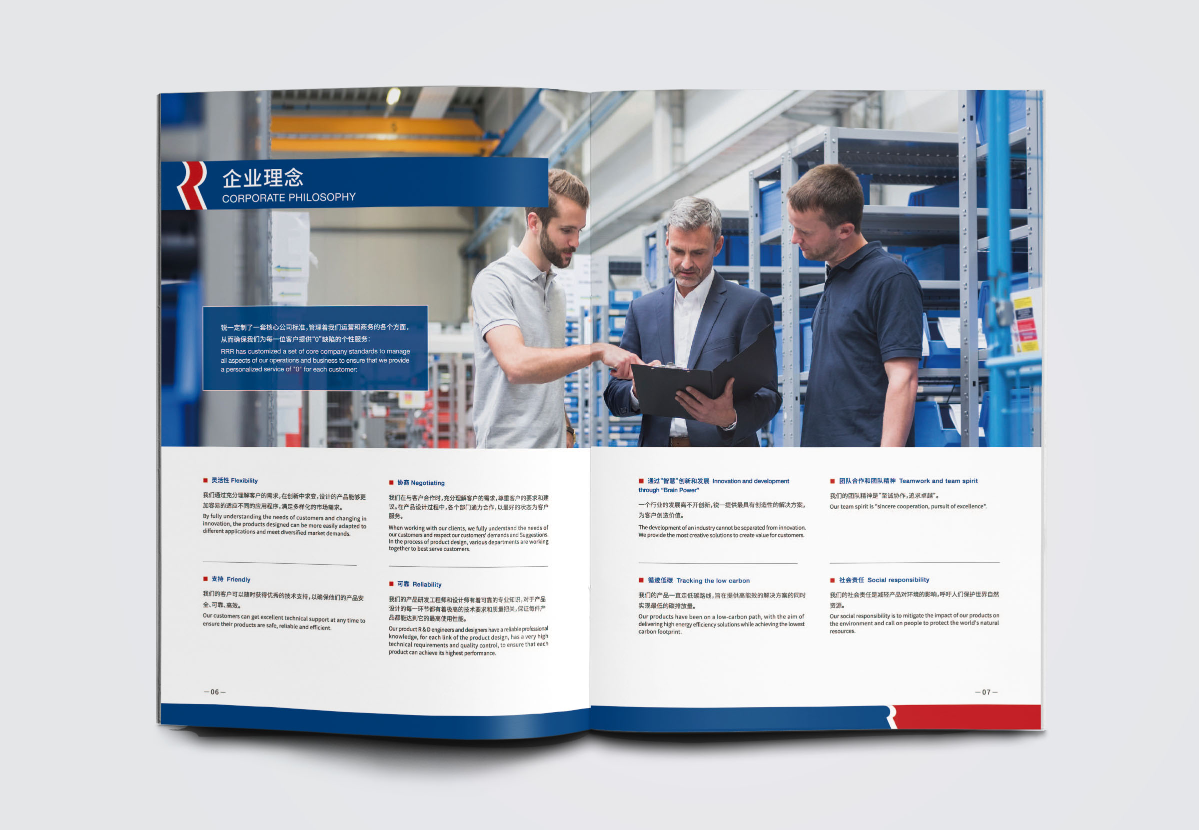 銳一機(jī)電公司宣傳畫冊設(shè)計(jì)，對比色與R識別風(fēng)公司畫冊設(shè)計(jì)