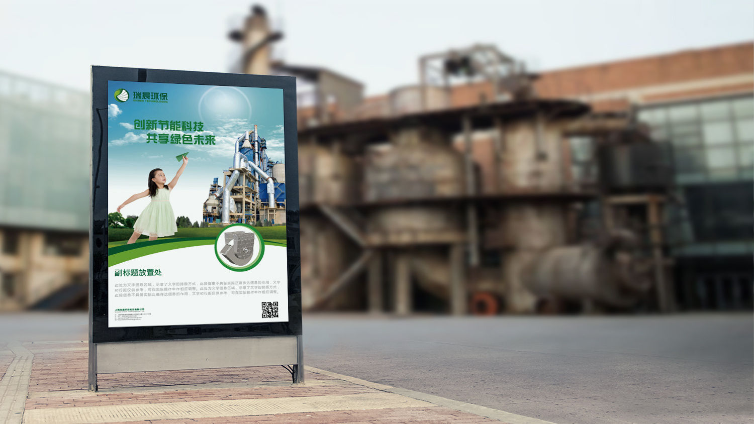 瑞晨環(huán)保科技公司logo設(shè)計VI設(shè)計