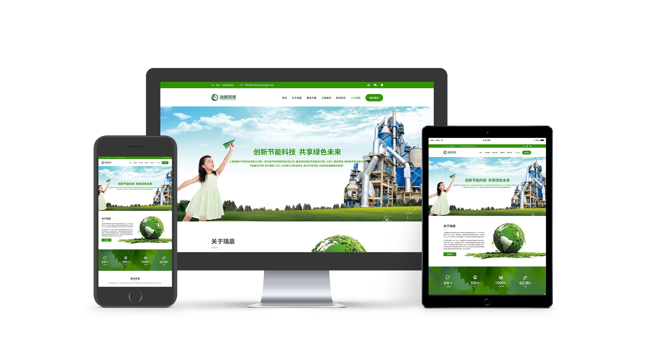 瑞晨環(huán)?？萍脊卷憫?yīng)式網(wǎng)站策劃設(shè)計(jì)建設(shè)