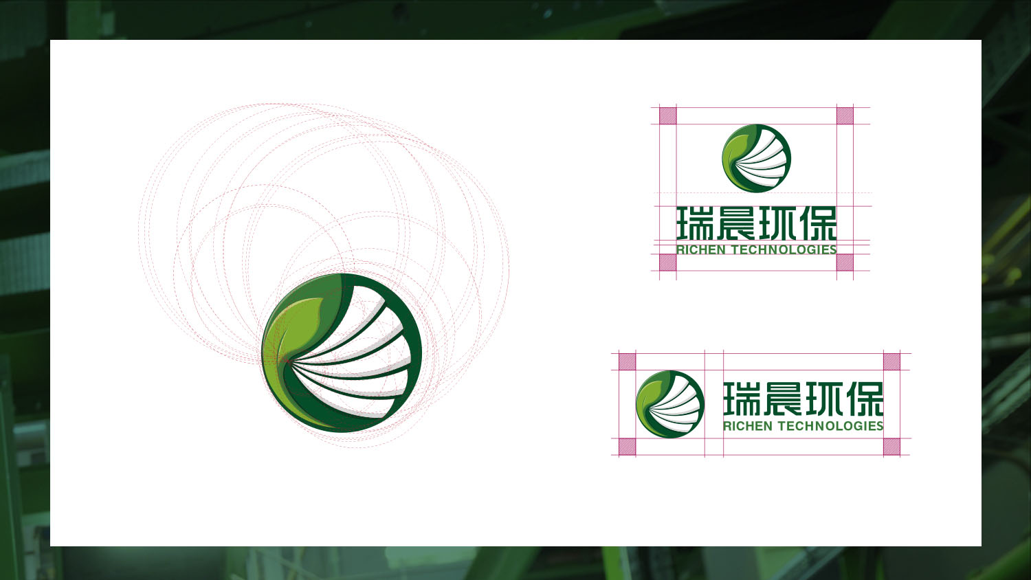 瑞晨環(huán)??萍脊緇ogo設計VI設計