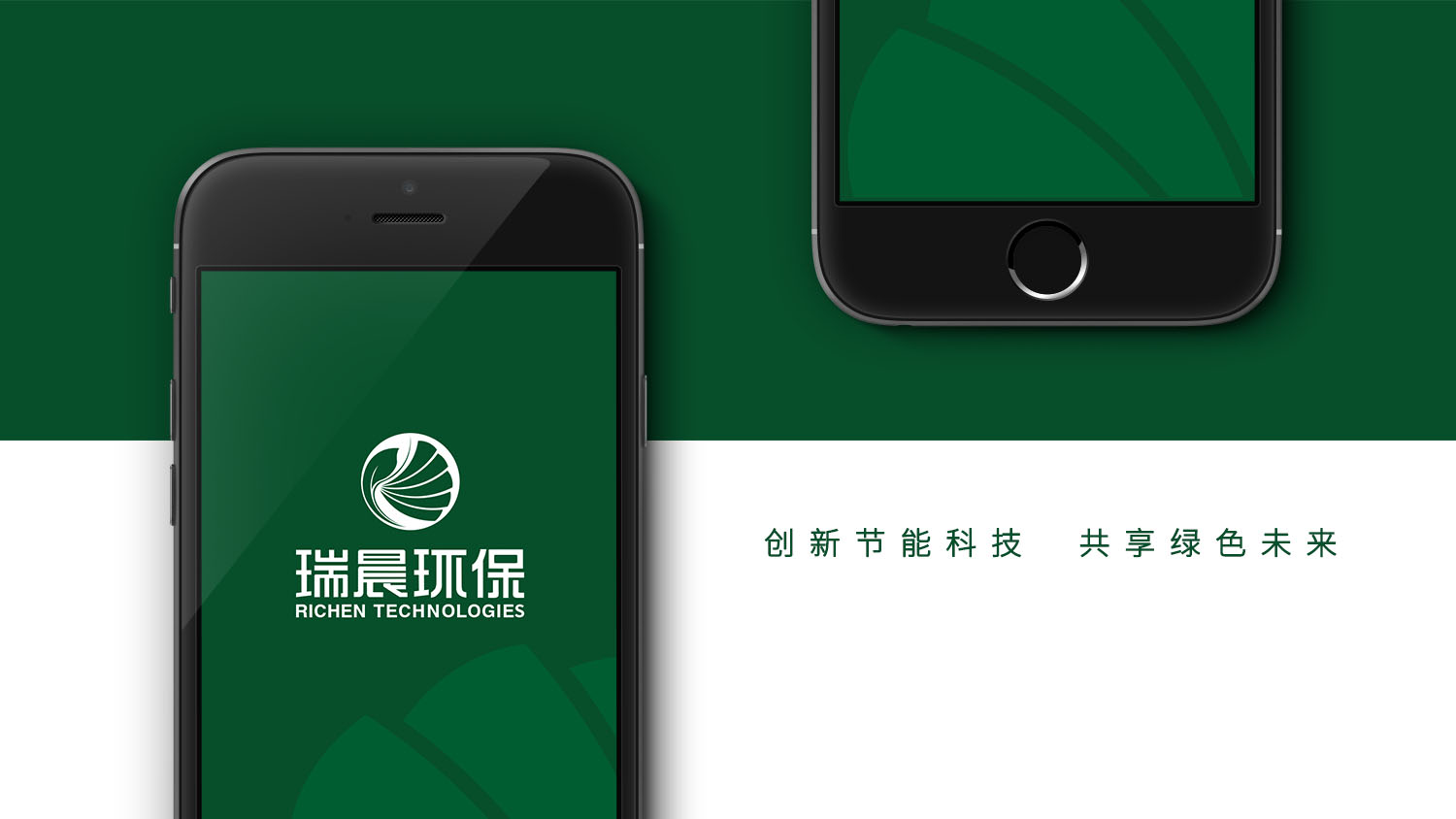 瑞晨環(huán)?？萍脊緇ogo設(shè)計VI設(shè)計