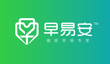 早易安癌癥早篩體檢品牌命名logo設(shè)計(jì)vi設(shè)計(jì)