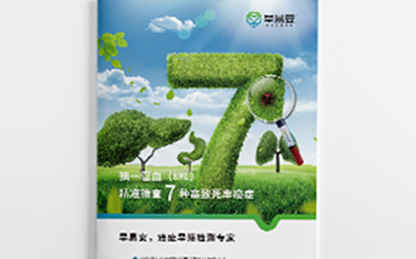 早易安癌癥早篩檢測(cè)項(xiàng)目醫(yī)療宣傳手冊(cè)設(shè)計(jì)