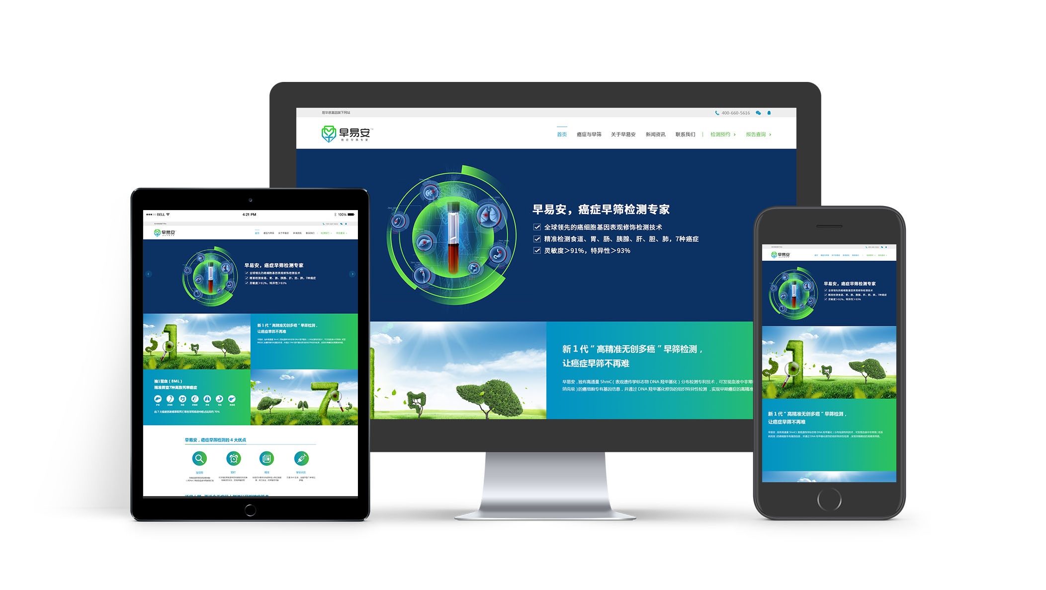 早易安癌癥早篩檢測(cè)項(xiàng)目品牌網(wǎng)站策劃設(shè)計(jì)建設(shè)