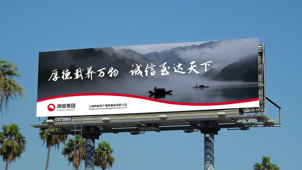 坤旭集團(tuán)企業(yè)文化MI策劃建設(shè)與公司llogo設(shè)計(jì)vi設(shè)計(jì)，濃濃中國風(fēng)