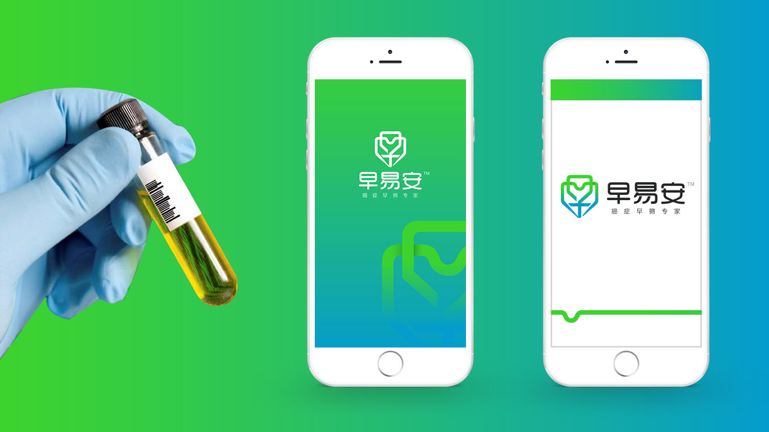 早易安癌癥早篩體檢品牌命名logo設(shè)計vi設(shè)計