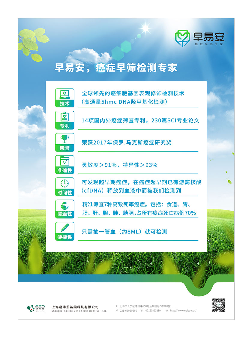 早易安癌癥早篩檢測項(xiàng)目醫(yī)療宣傳廣告海報(bào)設(shè)計(jì)