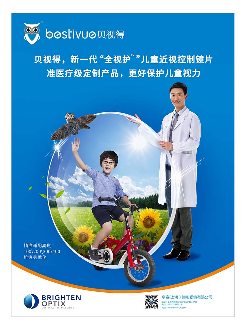 兒童近視控制鏡片平面廣告創(chuàng)意設(shè)計-品牌主KV海報更好保護視力篇
