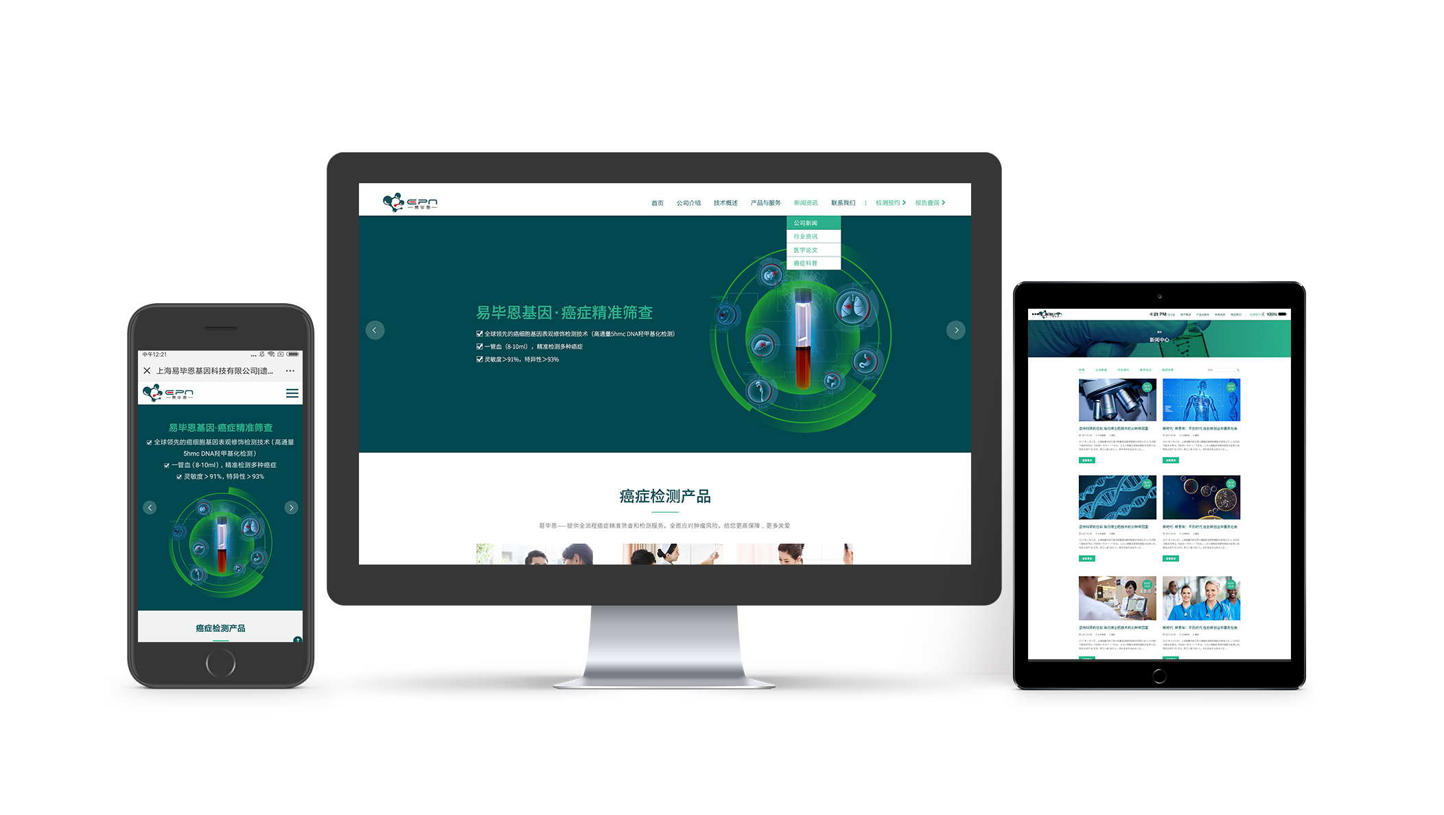 易畢恩基因科技公司企業(yè)官網(wǎng)策劃設(shè)計(jì)建設(shè)