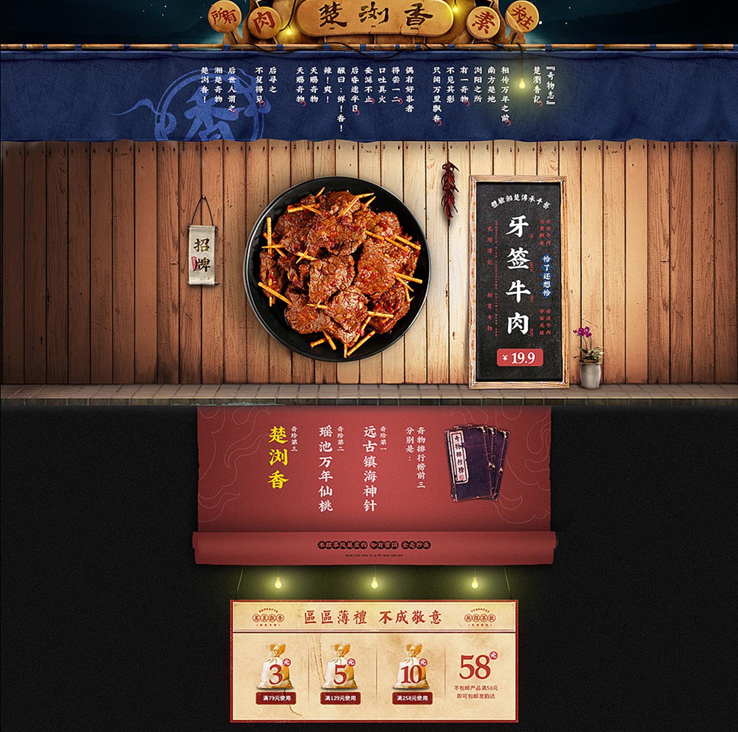 楚瀏香香辣休閑食品電商品牌全案策劃設(shè)計