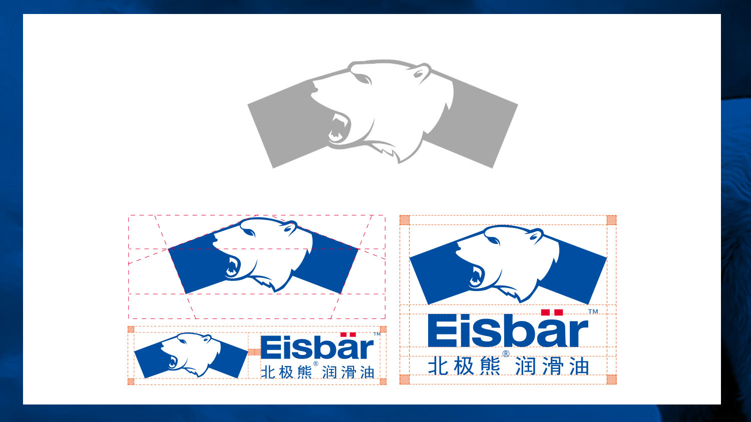 北極熊潤滑油品牌logo設計包裝設計