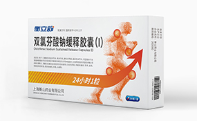 衡山制藥衡立舒雙氯芬酸鈉緩釋膠囊止疼藥藥品包裝設(shè)計(jì)