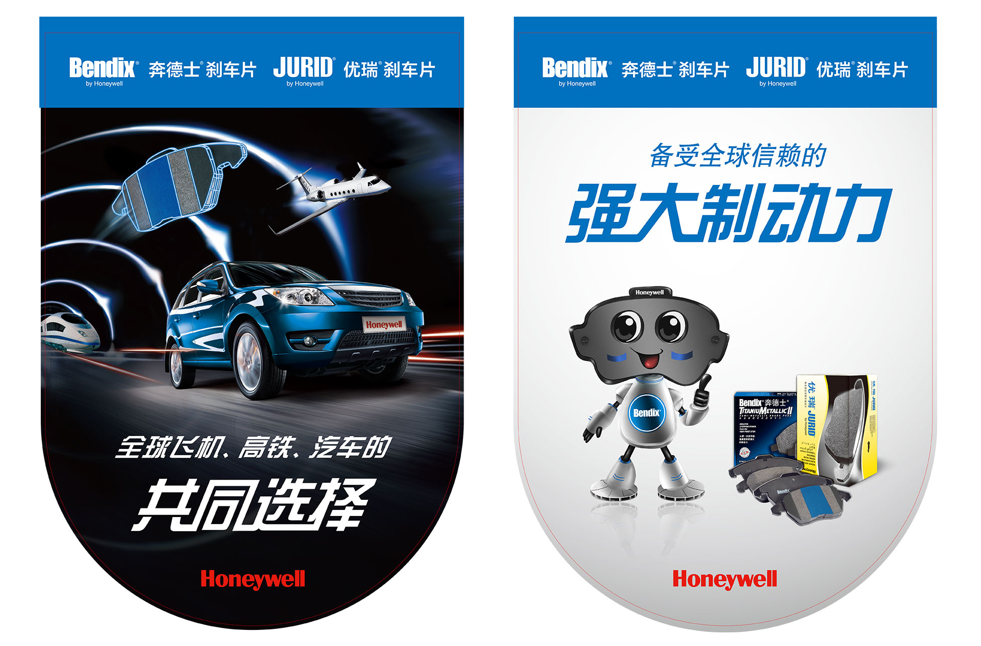 Honeywell霍尼韋爾剎車片吉祥物設計與汽配品牌全案策劃設計