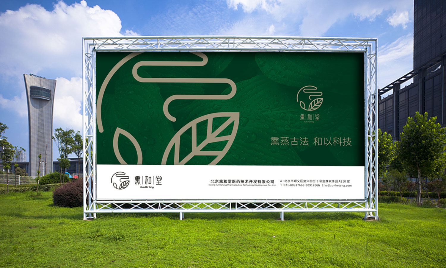 北京熏和堂中草藥熏蒸液熏香品牌命名logo設(shè)計(jì)vi設(shè)計(jì)包裝設(shè)計(jì)