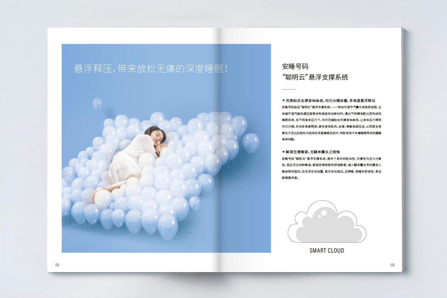 安睡號(hào)碼智能數(shù)字調(diào)節(jié)床墊宣傳畫冊(cè)設(shè)計(jì)與文案策劃