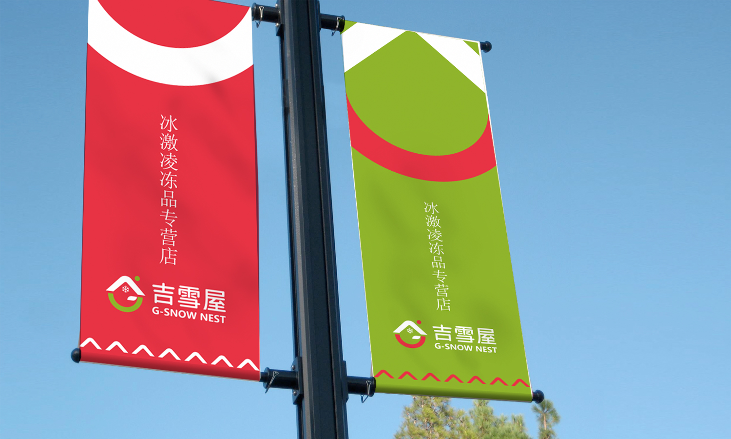 吉雪屋冷凍食品便利店零售品牌命名設(shè)計(jì)-logo,vi