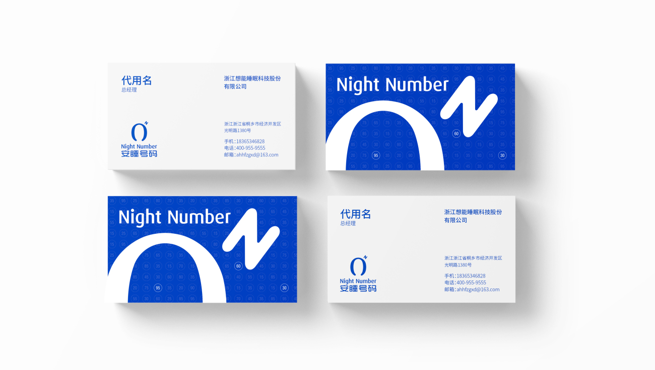 安睡號(hào)碼智能數(shù)字調(diào)節(jié)床墊品牌命名與logo設(shè)計(jì)vi設(shè)計(jì)