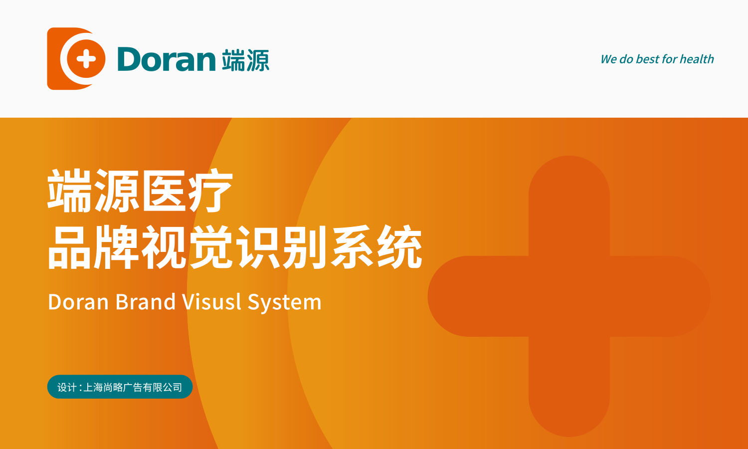 端源醫(yī)療logo設(shè)計(jì)vi設(shè)計(jì)