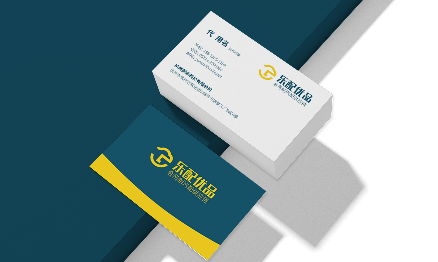 杭州樂配優(yōu)品汽配供應(yīng)鏈平臺渠道品牌logo設(shè)計vi設(shè)計