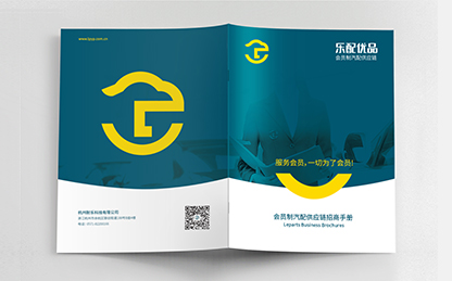 杭州樂配優(yōu)品汽配平臺(tái)招商手冊(cè)策劃設(shè)計(jì)