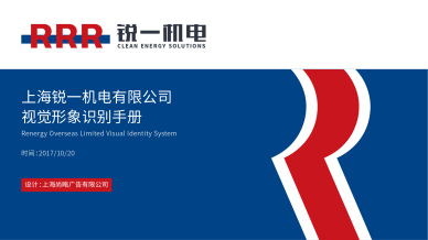 銳一機電公司VI設(shè)計，雙色系與R識別風(fēng)工業(yè)企業(yè)vi設(shè)計
