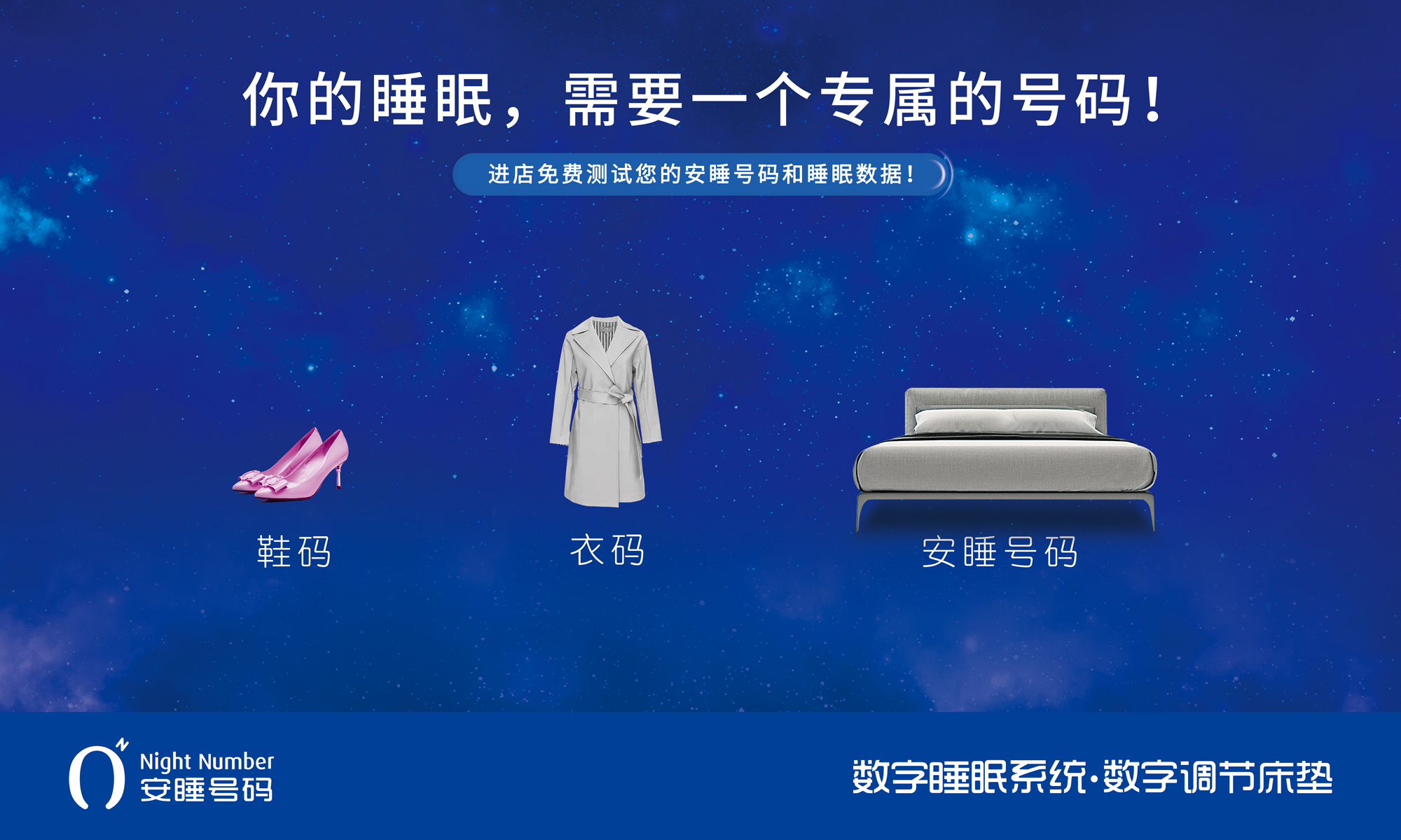 安睡號碼智能數(shù)字調(diào)節(jié)床墊廣告宣傳海報設(shè)計與賣點策劃