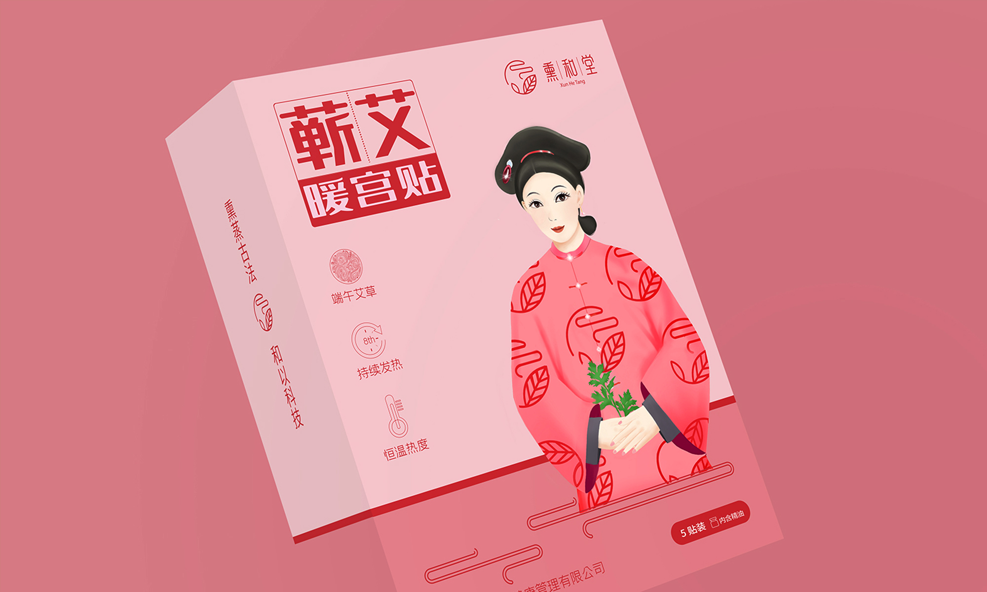 熏和堂蘄春艾草精油貼暖宮貼包裝設計“清宮醫(yī)女”人物插畫